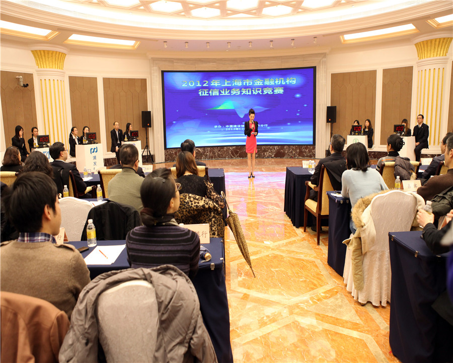 12.12.26上海市金融机构征信业务答辩会